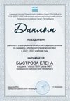 2022-2023 Быстрова Елена 7б (РО-ИЗО)